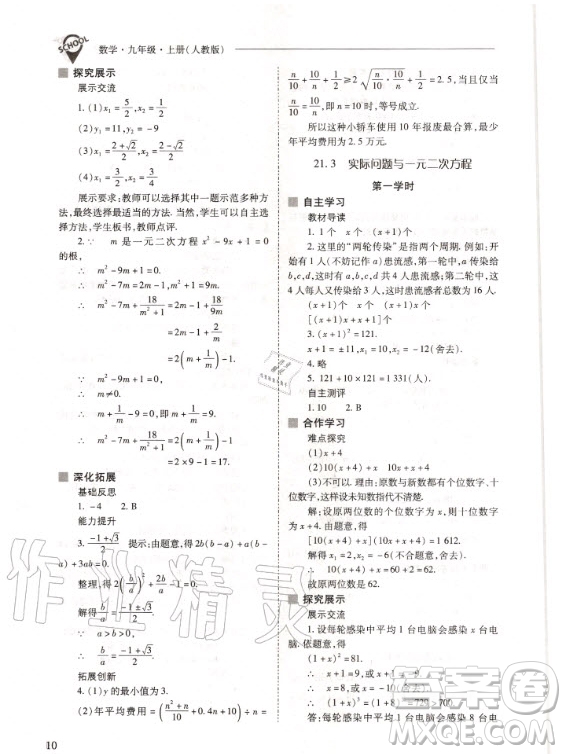 2020年新課程解決問(wèn)題導(dǎo)學(xué)方案九年級(jí)上冊(cè)數(shù)學(xué)人教版答案