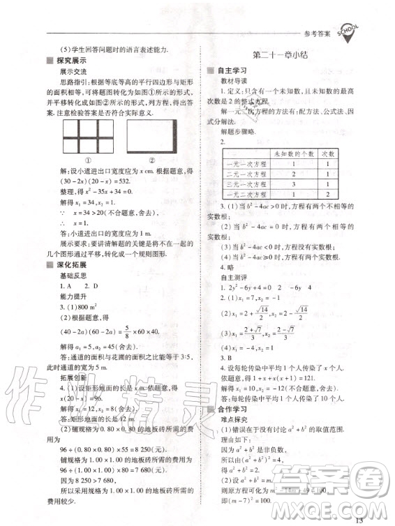 2020年新課程解決問(wèn)題導(dǎo)學(xué)方案九年級(jí)上冊(cè)數(shù)學(xué)人教版答案