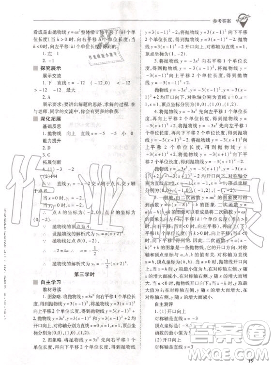 2020年新課程解決問(wèn)題導(dǎo)學(xué)方案九年級(jí)上冊(cè)數(shù)學(xué)人教版答案