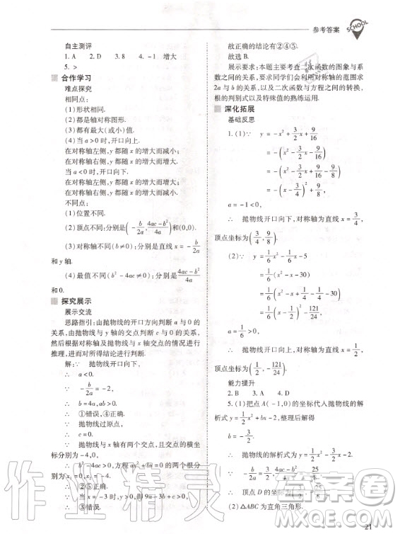 2020年新課程解決問(wèn)題導(dǎo)學(xué)方案九年級(jí)上冊(cè)數(shù)學(xué)人教版答案