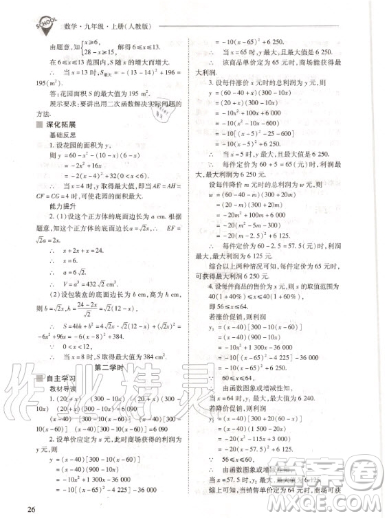 2020年新課程解決問(wèn)題導(dǎo)學(xué)方案九年級(jí)上冊(cè)數(shù)學(xué)人教版答案