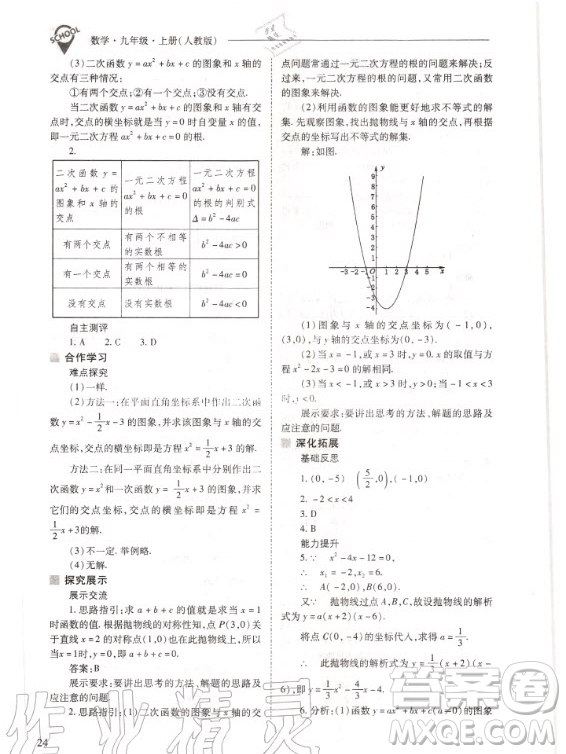 2020年新課程解決問(wèn)題導(dǎo)學(xué)方案九年級(jí)上冊(cè)數(shù)學(xué)人教版答案