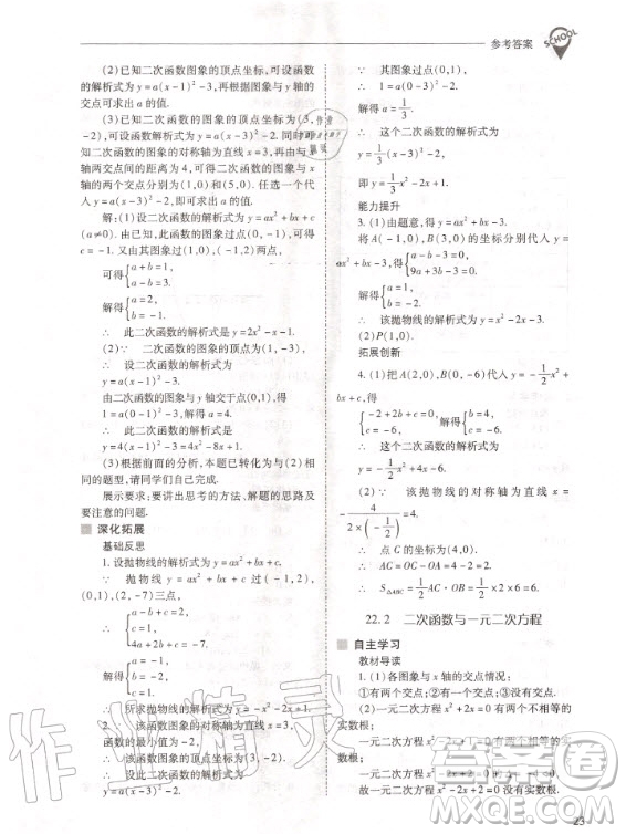 2020年新課程解決問(wèn)題導(dǎo)學(xué)方案九年級(jí)上冊(cè)數(shù)學(xué)人教版答案