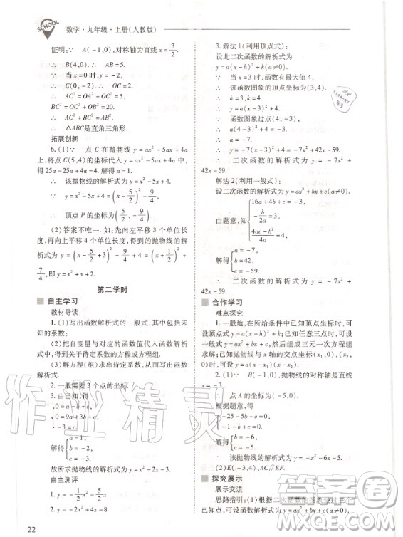 2020年新課程解決問(wèn)題導(dǎo)學(xué)方案九年級(jí)上冊(cè)數(shù)學(xué)人教版答案