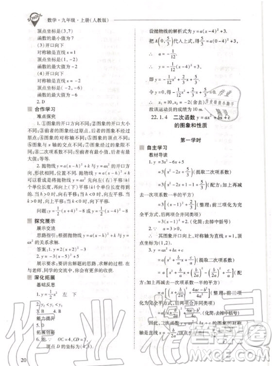 2020年新課程解決問(wèn)題導(dǎo)學(xué)方案九年級(jí)上冊(cè)數(shù)學(xué)人教版答案