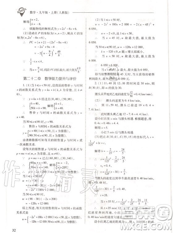 2020年新課程解決問(wèn)題導(dǎo)學(xué)方案九年級(jí)上冊(cè)數(shù)學(xué)人教版答案