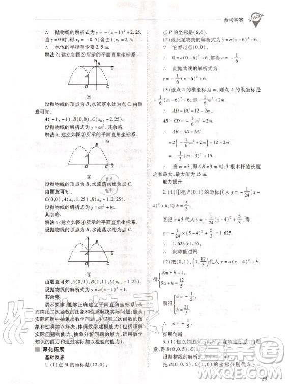 2020年新課程解決問(wèn)題導(dǎo)學(xué)方案九年級(jí)上冊(cè)數(shù)學(xué)人教版答案