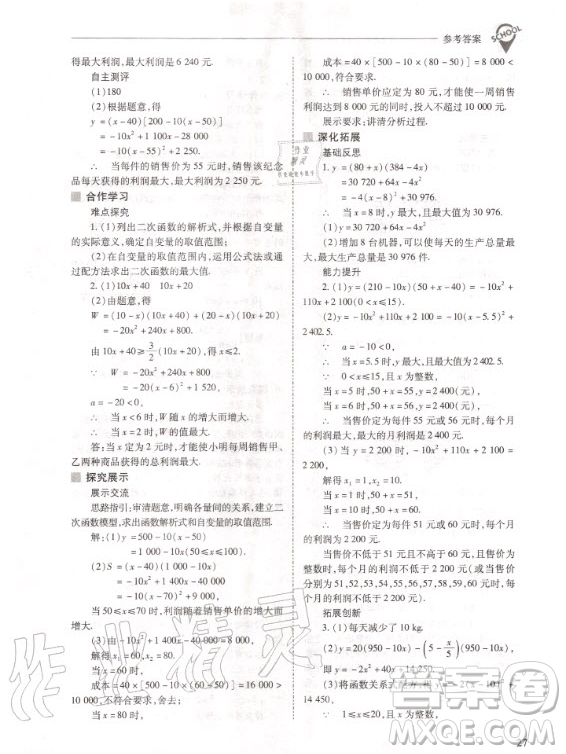 2020年新課程解決問(wèn)題導(dǎo)學(xué)方案九年級(jí)上冊(cè)數(shù)學(xué)人教版答案