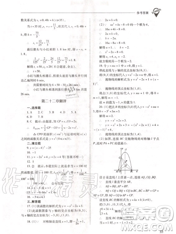 2020年新課程解決問(wèn)題導(dǎo)學(xué)方案九年級(jí)上冊(cè)數(shù)學(xué)人教版答案