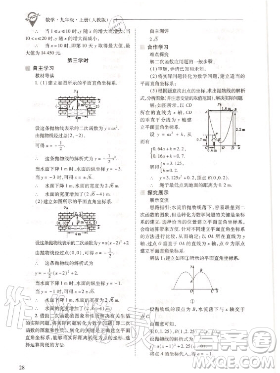 2020年新課程解決問(wèn)題導(dǎo)學(xué)方案九年級(jí)上冊(cè)數(shù)學(xué)人教版答案