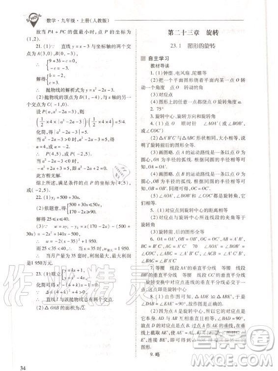 2020年新課程解決問(wèn)題導(dǎo)學(xué)方案九年級(jí)上冊(cè)數(shù)學(xué)人教版答案