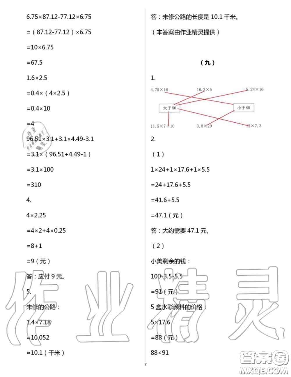 浙江教育出版社2020年數(shù)學(xué)作業(yè)本五年級(jí)上冊(cè)人教版參考答案