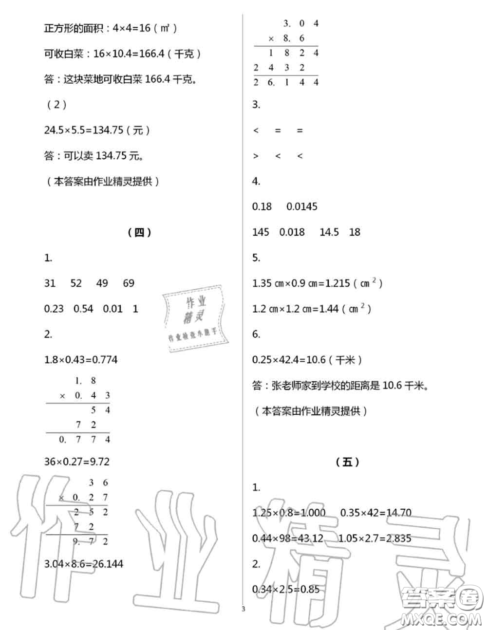 浙江教育出版社2020年數(shù)學(xué)作業(yè)本五年級(jí)上冊(cè)人教版參考答案