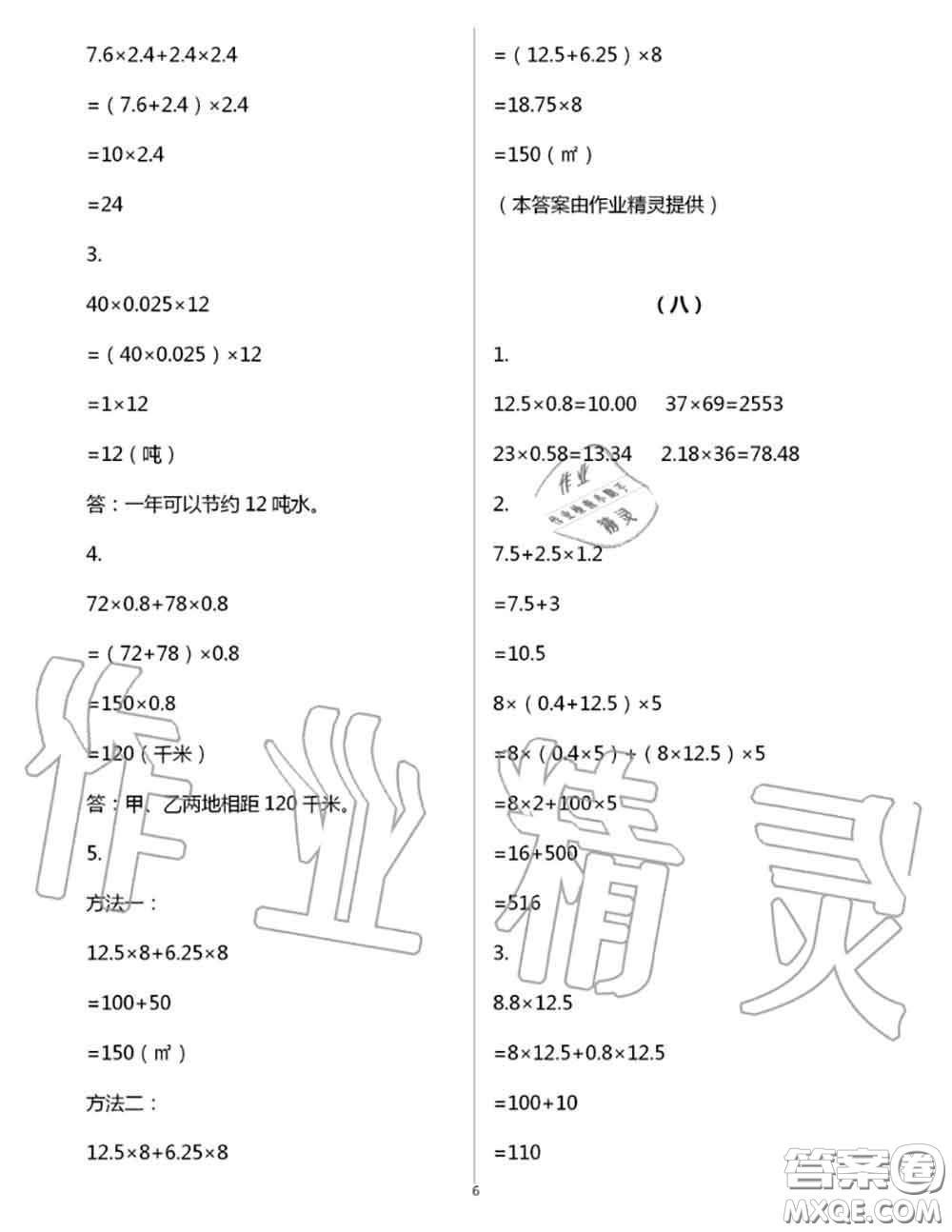 浙江教育出版社2020年數(shù)學(xué)作業(yè)本五年級(jí)上冊(cè)人教版參考答案