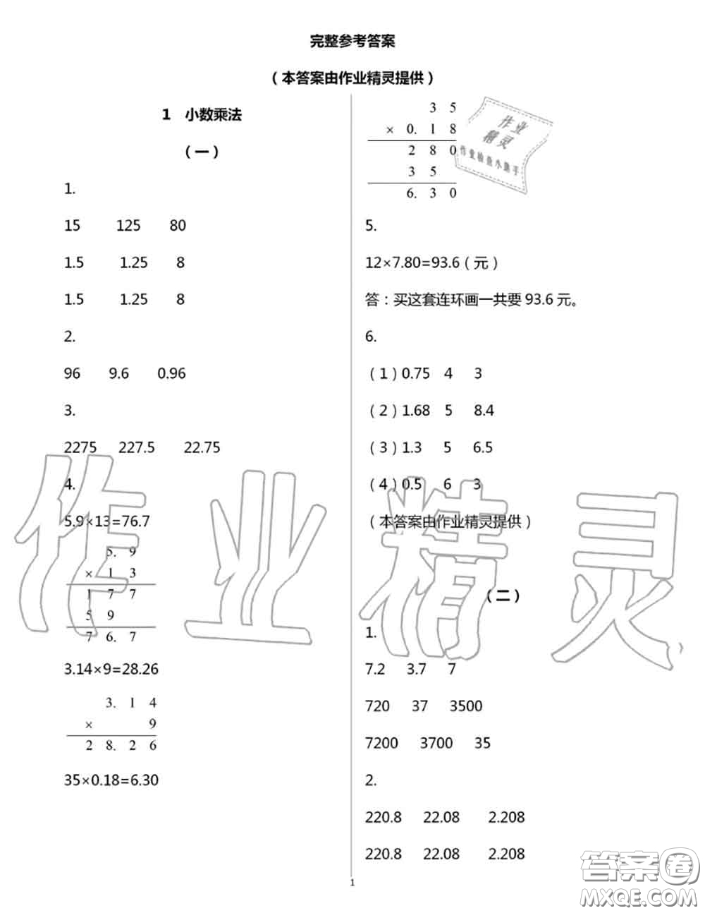 浙江教育出版社2020年數(shù)學(xué)作業(yè)本五年級(jí)上冊(cè)人教版參考答案