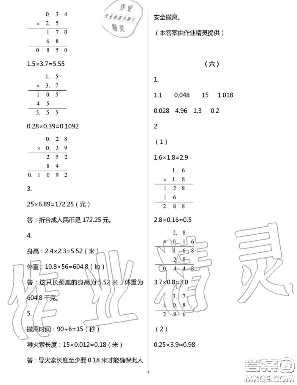 浙江教育出版社2020年數(shù)學(xué)作業(yè)本五年級(jí)上冊(cè)人教版參考答案