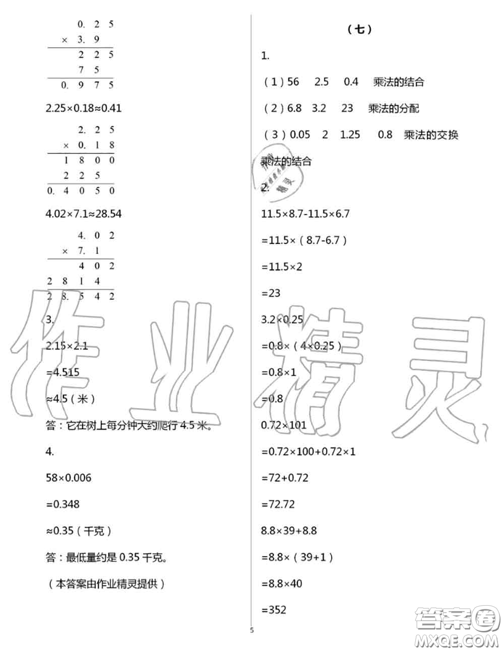 浙江教育出版社2020年數(shù)學(xué)作業(yè)本五年級(jí)上冊(cè)人教版參考答案