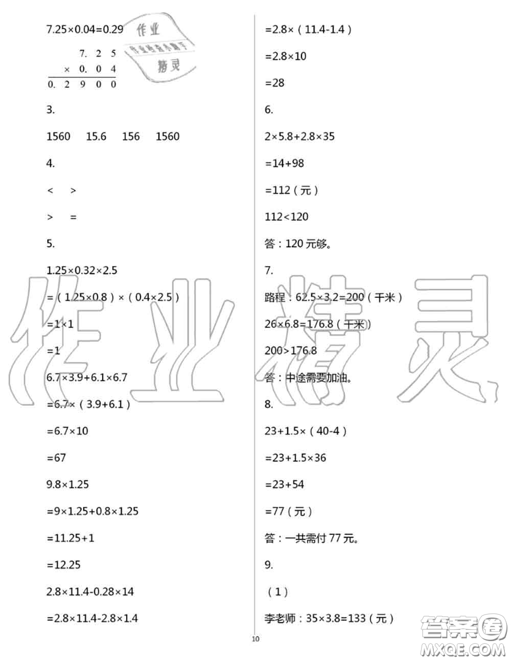 浙江教育出版社2020年數(shù)學(xué)作業(yè)本五年級(jí)上冊(cè)人教版參考答案