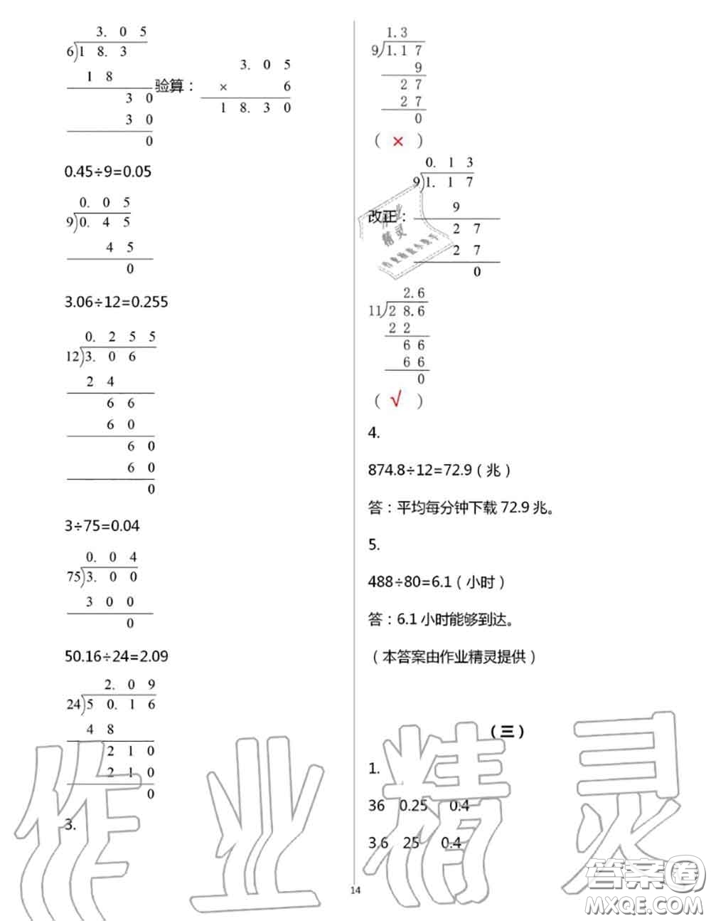 浙江教育出版社2020年數(shù)學(xué)作業(yè)本五年級(jí)上冊(cè)人教版參考答案