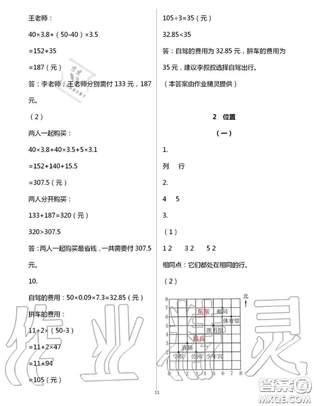 浙江教育出版社2020年數(shù)學(xué)作業(yè)本五年級(jí)上冊(cè)人教版參考答案