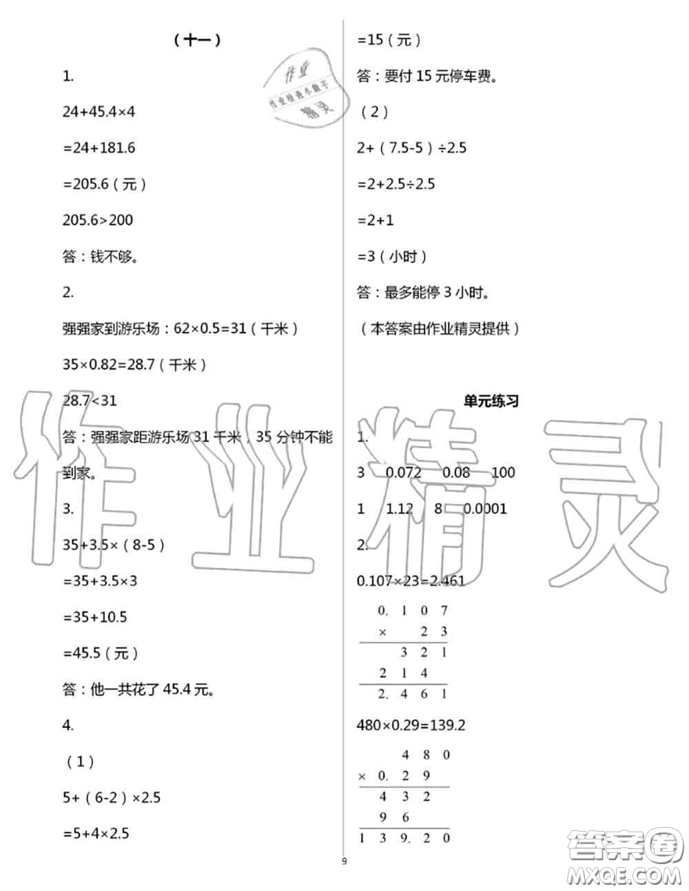 浙江教育出版社2020年數(shù)學(xué)作業(yè)本五年級(jí)上冊(cè)人教版參考答案