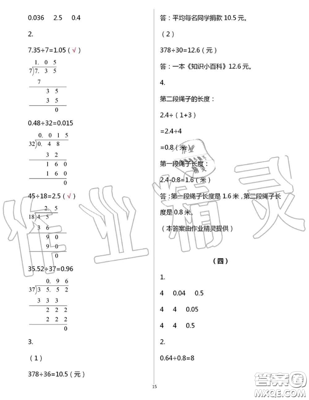 浙江教育出版社2020年數(shù)學(xué)作業(yè)本五年級(jí)上冊(cè)人教版參考答案