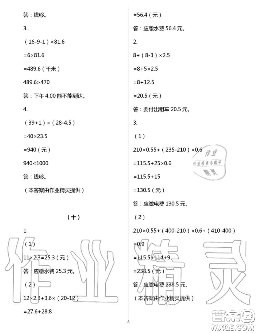 浙江教育出版社2020年數(shù)學(xué)作業(yè)本五年級(jí)上冊(cè)人教版參考答案