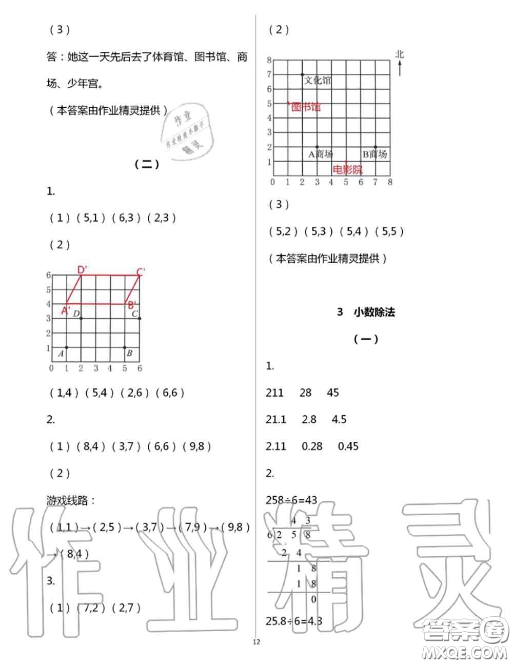 浙江教育出版社2020年數(shù)學(xué)作業(yè)本五年級(jí)上冊(cè)人教版參考答案