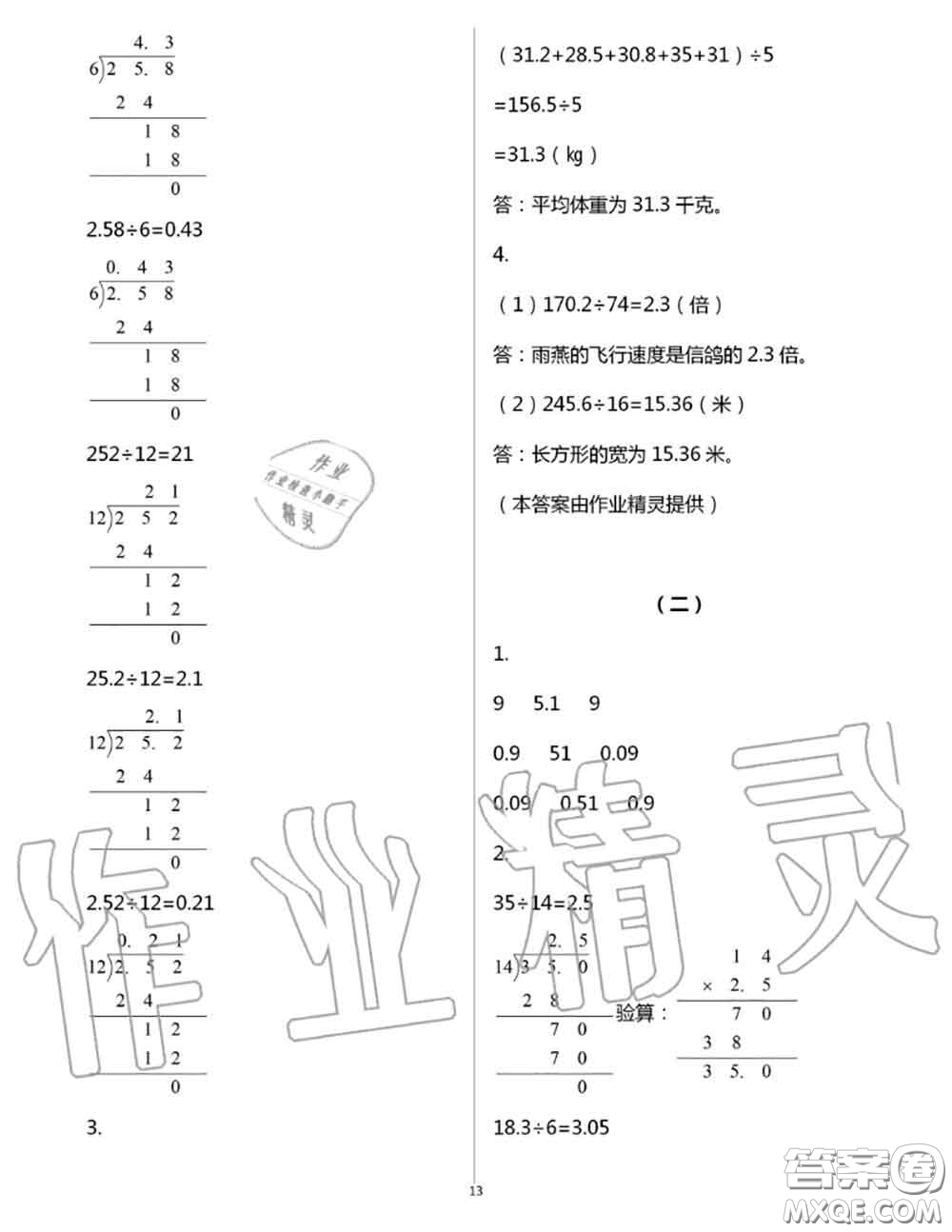 浙江教育出版社2020年數(shù)學(xué)作業(yè)本五年級(jí)上冊(cè)人教版參考答案