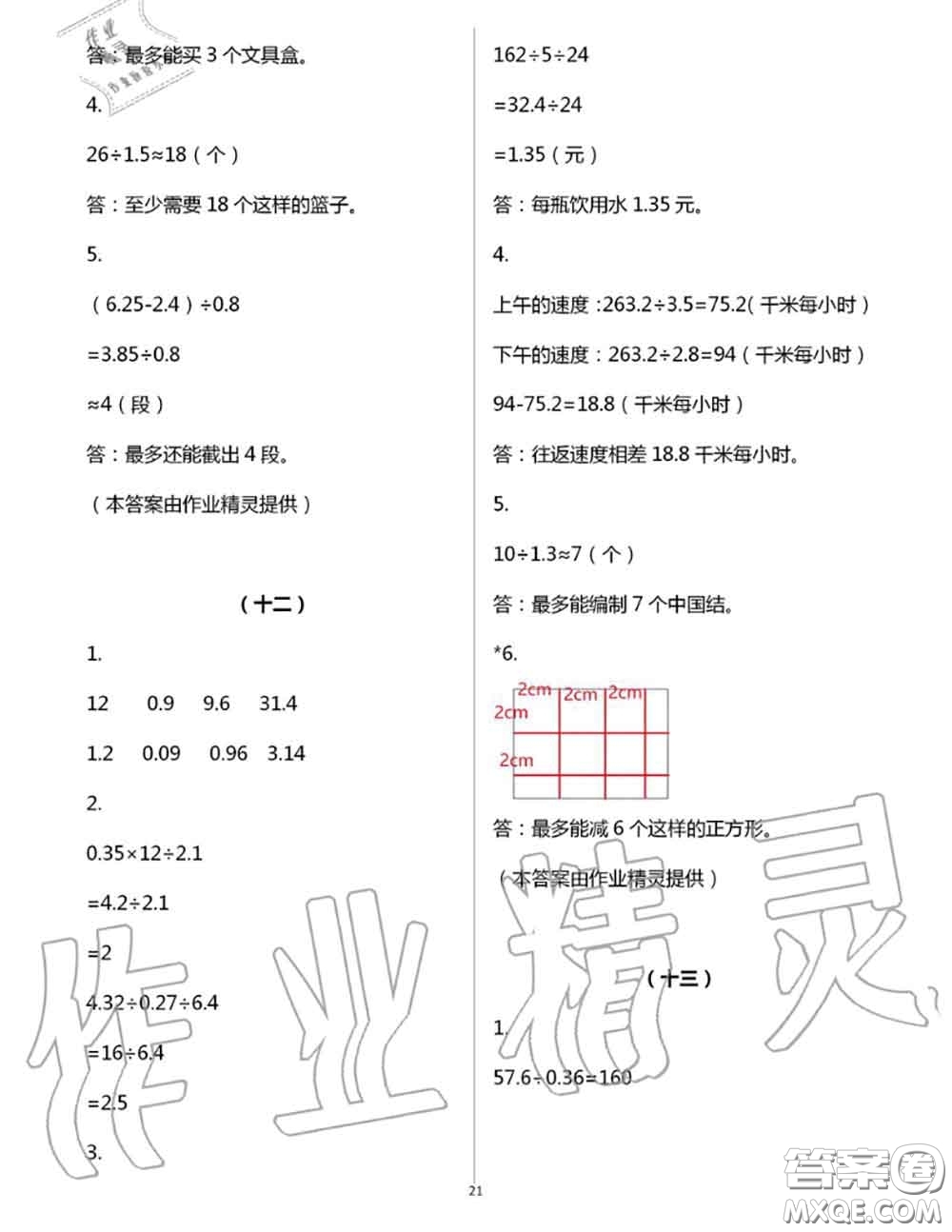 浙江教育出版社2020年數(shù)學(xué)作業(yè)本五年級(jí)上冊(cè)人教版參考答案