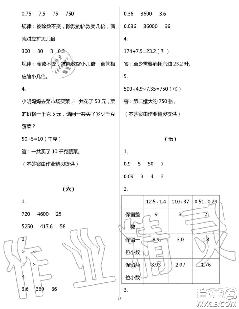 浙江教育出版社2020年數(shù)學(xué)作業(yè)本五年級(jí)上冊(cè)人教版參考答案