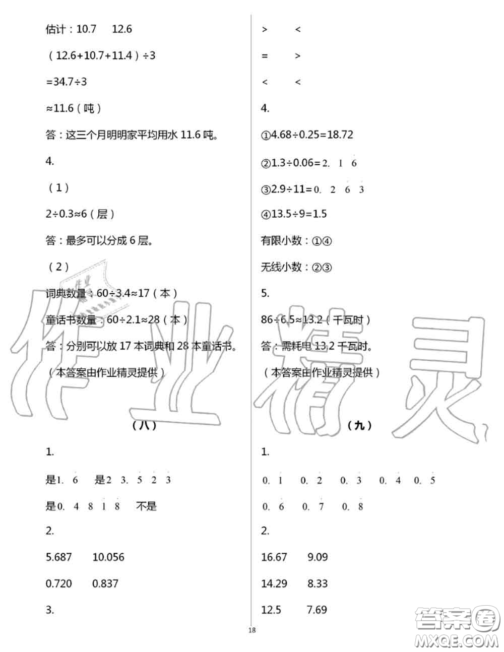 浙江教育出版社2020年數(shù)學(xué)作業(yè)本五年級(jí)上冊(cè)人教版參考答案