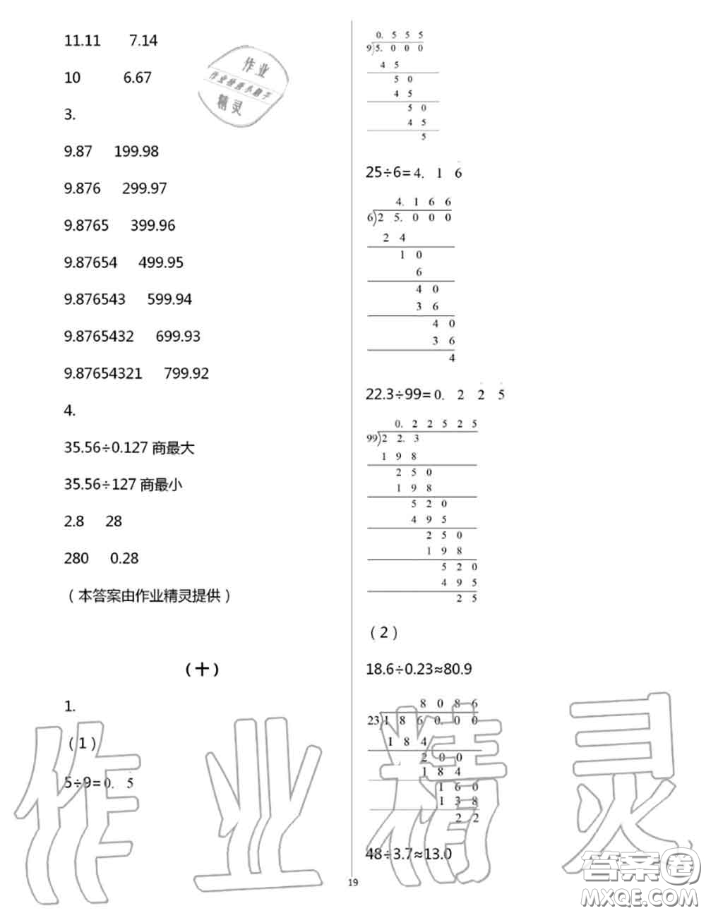 浙江教育出版社2020年數(shù)學(xué)作業(yè)本五年級(jí)上冊(cè)人教版參考答案