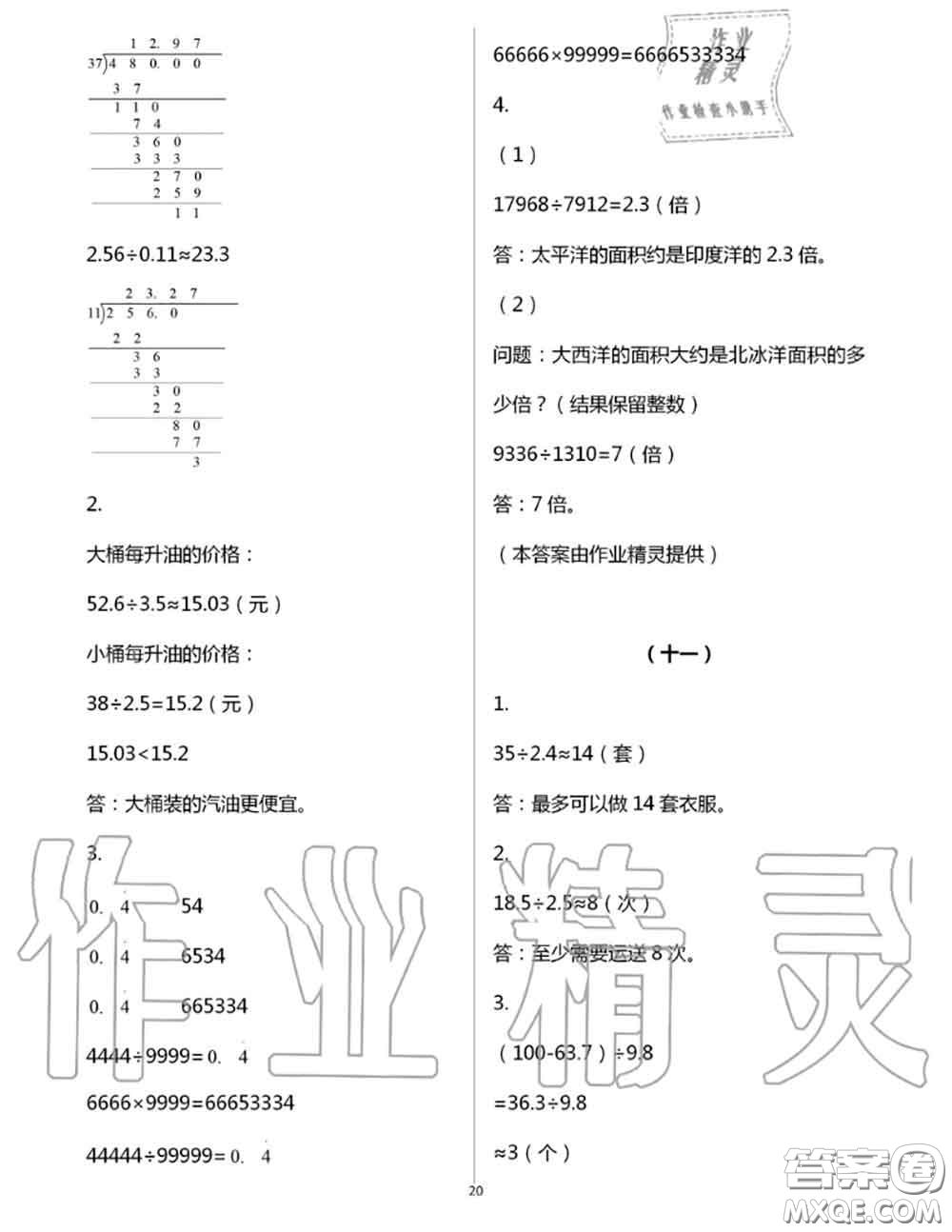 浙江教育出版社2020年數(shù)學(xué)作業(yè)本五年級(jí)上冊(cè)人教版參考答案