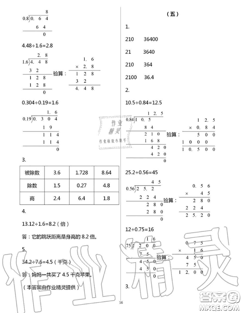 浙江教育出版社2020年數(shù)學(xué)作業(yè)本五年級(jí)上冊(cè)人教版參考答案