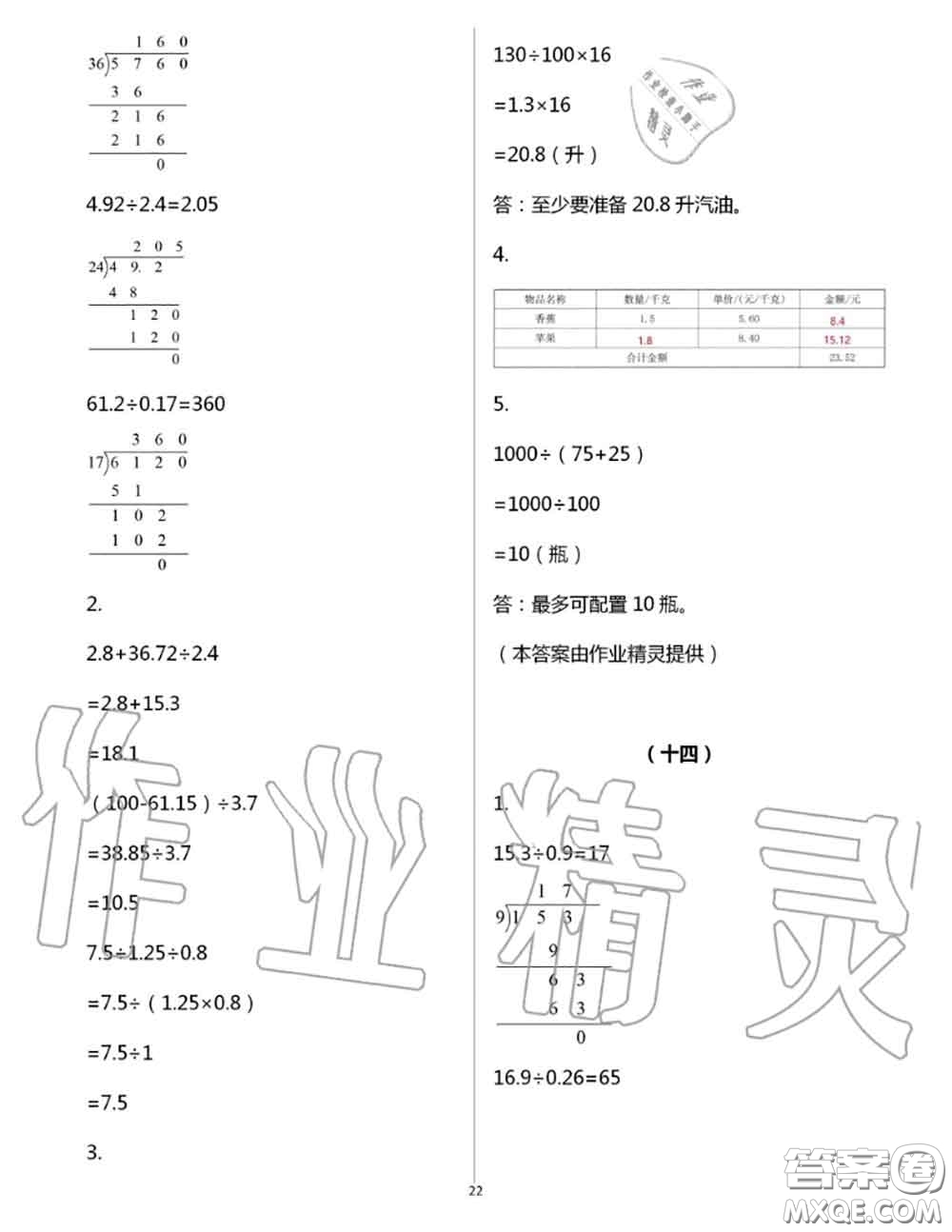 浙江教育出版社2020年數(shù)學(xué)作業(yè)本五年級(jí)上冊(cè)人教版參考答案