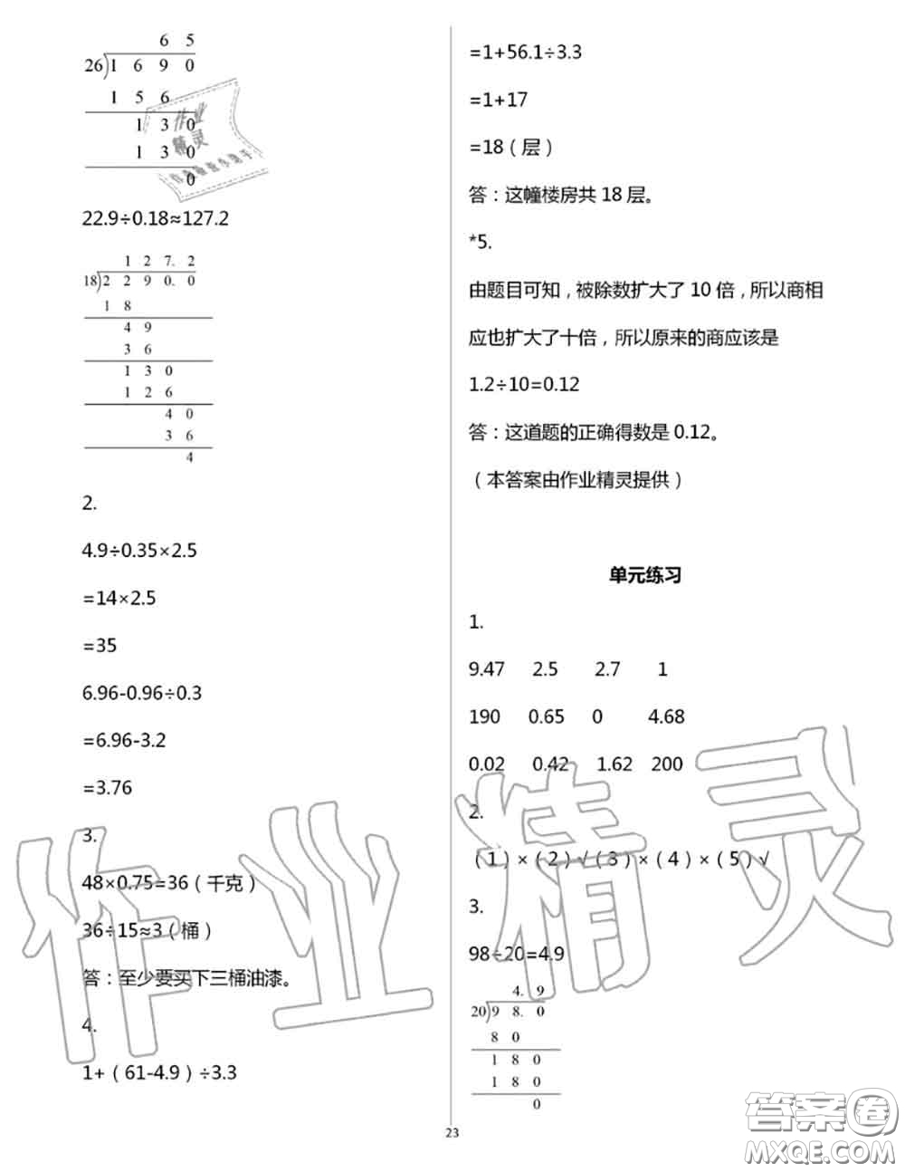 浙江教育出版社2020年數(shù)學(xué)作業(yè)本五年級(jí)上冊(cè)人教版參考答案