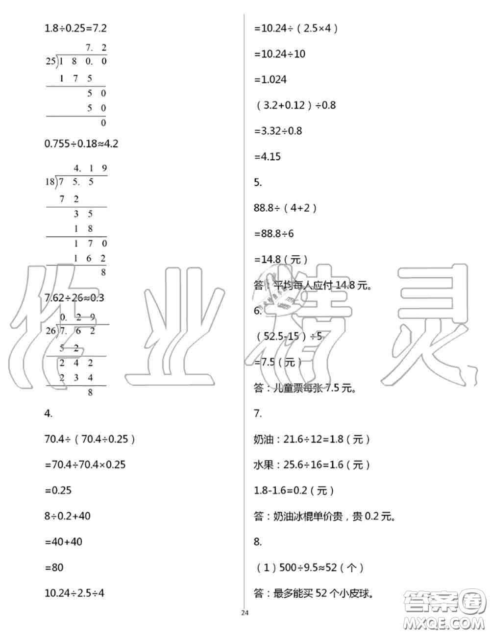 浙江教育出版社2020年數(shù)學(xué)作業(yè)本五年級(jí)上冊(cè)人教版參考答案