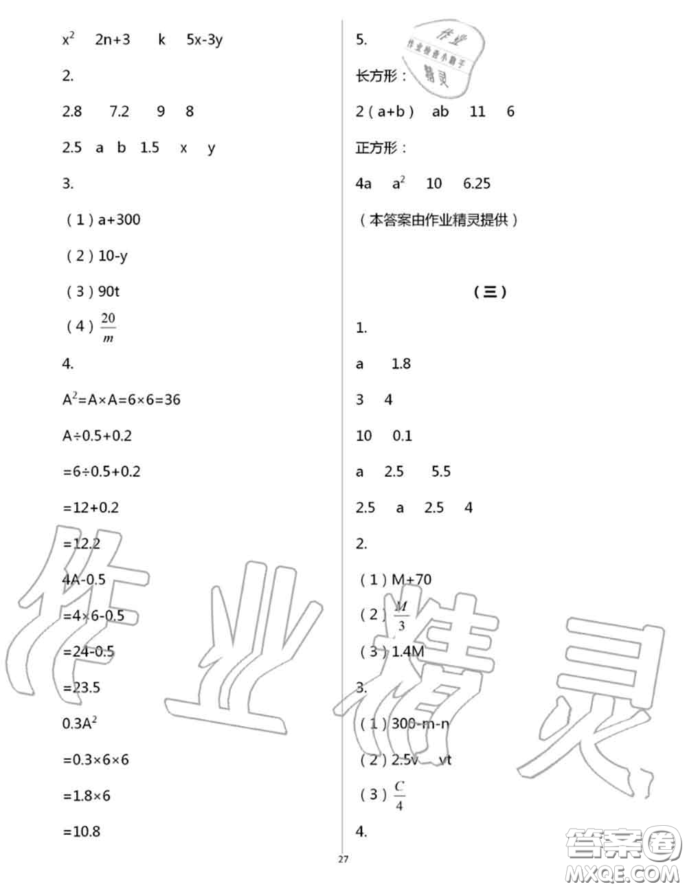 浙江教育出版社2020年數(shù)學(xué)作業(yè)本五年級(jí)上冊(cè)人教版參考答案