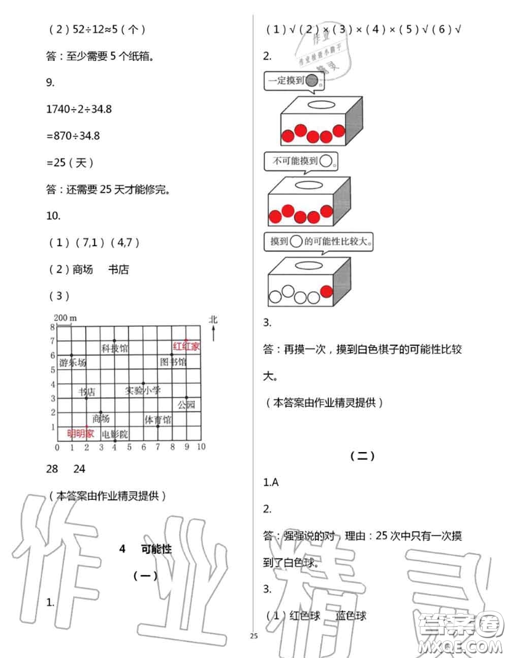 浙江教育出版社2020年數(shù)學(xué)作業(yè)本五年級(jí)上冊(cè)人教版參考答案