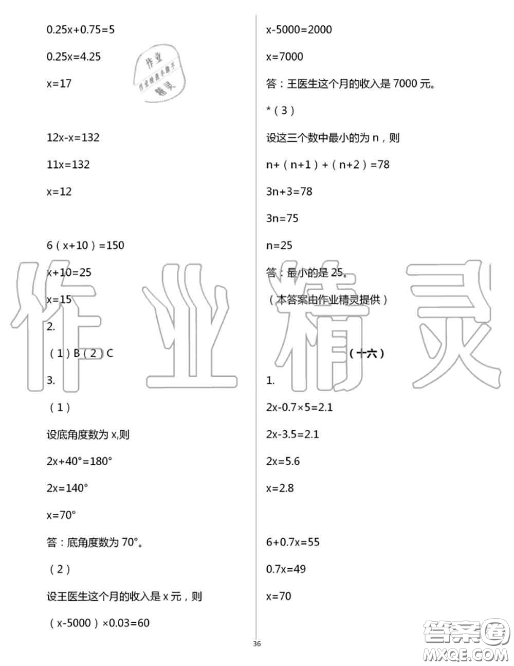 浙江教育出版社2020年數(shù)學(xué)作業(yè)本五年級(jí)上冊(cè)人教版參考答案