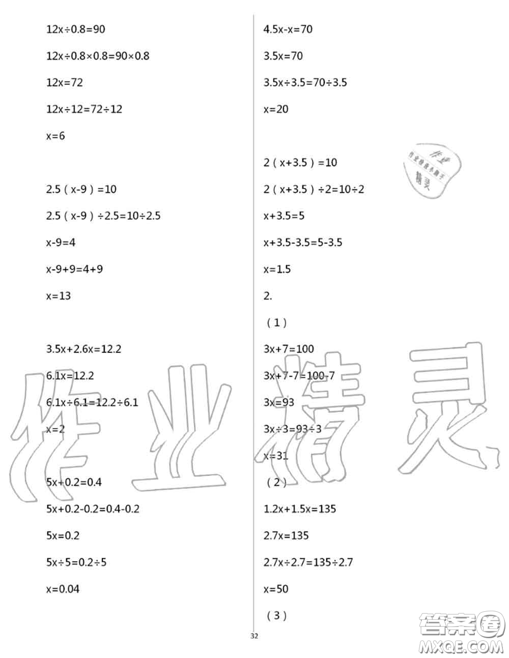 浙江教育出版社2020年數(shù)學(xué)作業(yè)本五年級(jí)上冊(cè)人教版參考答案