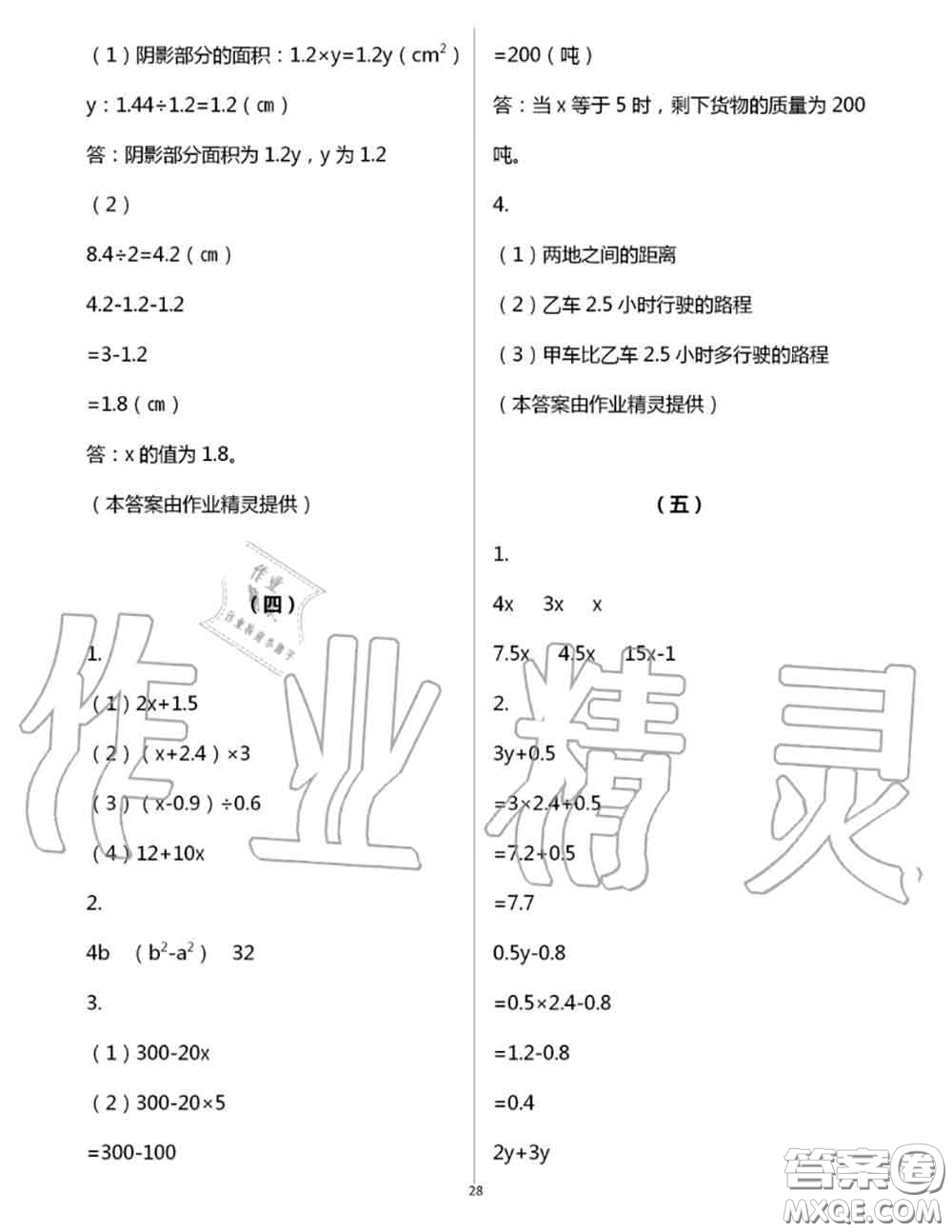 浙江教育出版社2020年數(shù)學(xué)作業(yè)本五年級(jí)上冊(cè)人教版參考答案