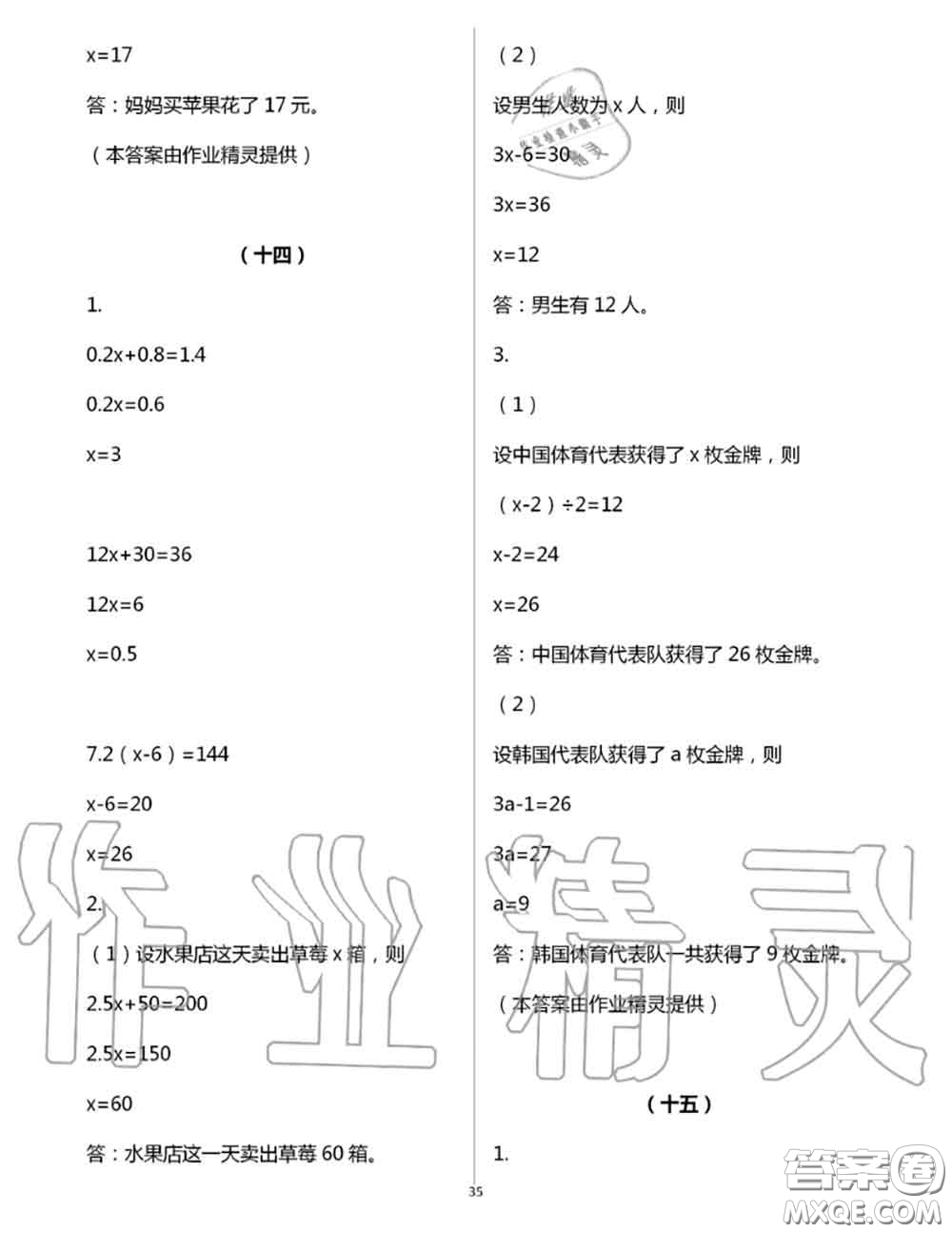 浙江教育出版社2020年數(shù)學(xué)作業(yè)本五年級(jí)上冊(cè)人教版參考答案