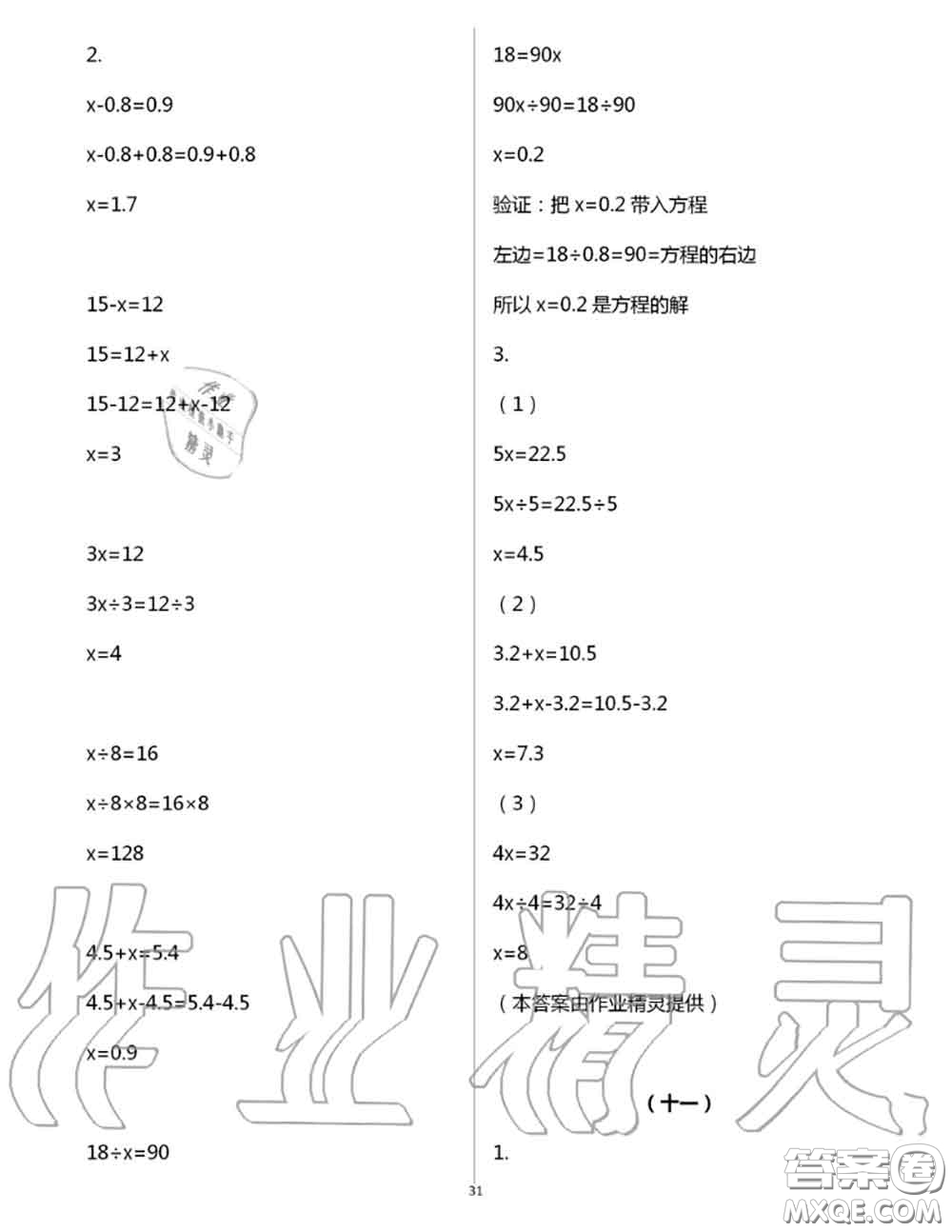 浙江教育出版社2020年數(shù)學(xué)作業(yè)本五年級(jí)上冊(cè)人教版參考答案