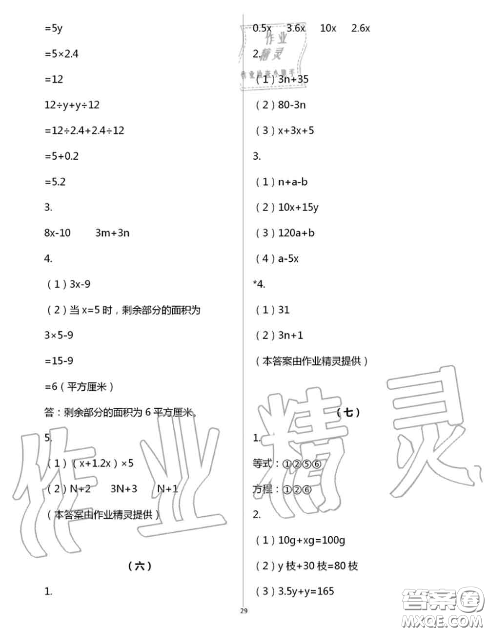 浙江教育出版社2020年數(shù)學(xué)作業(yè)本五年級(jí)上冊(cè)人教版參考答案