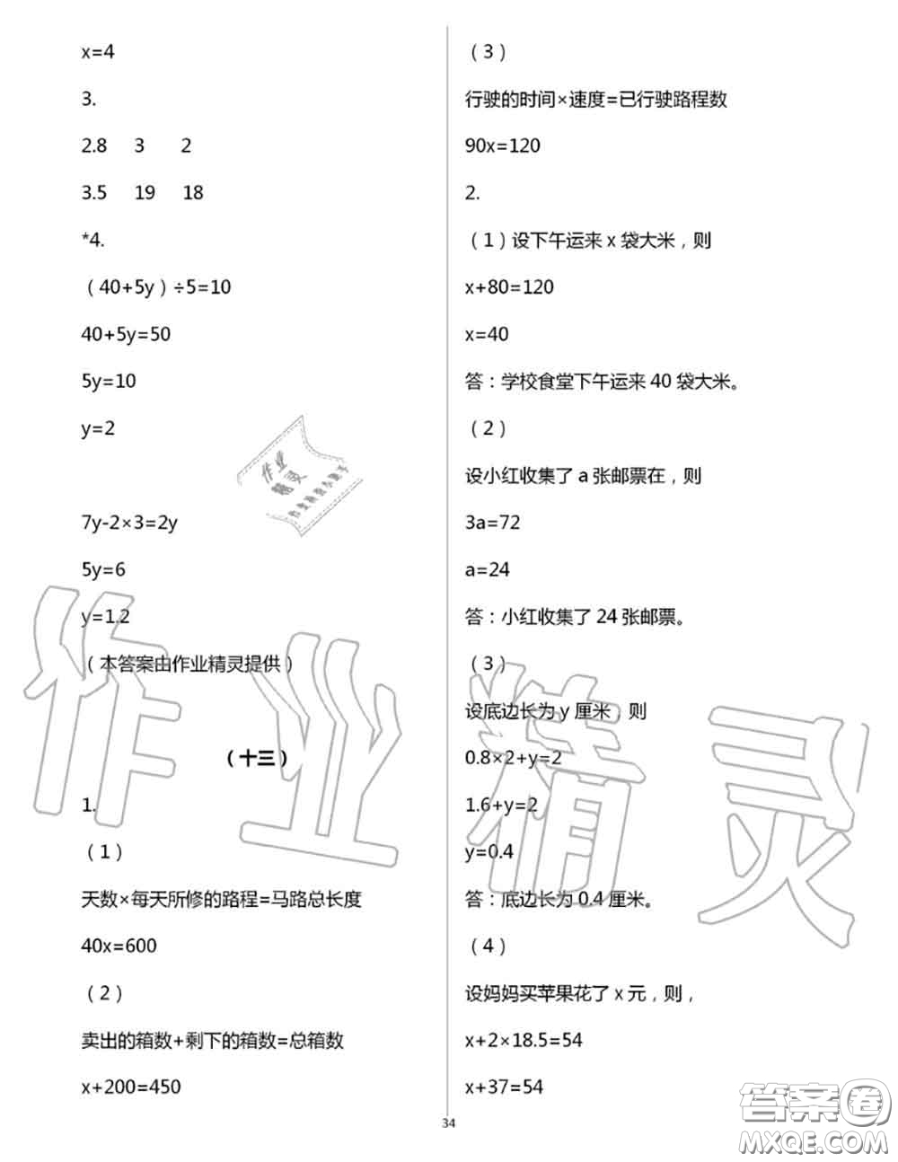 浙江教育出版社2020年數(shù)學(xué)作業(yè)本五年級(jí)上冊(cè)人教版參考答案