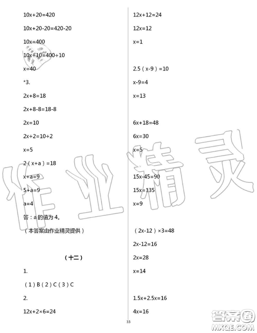 浙江教育出版社2020年數(shù)學(xué)作業(yè)本五年級(jí)上冊(cè)人教版參考答案