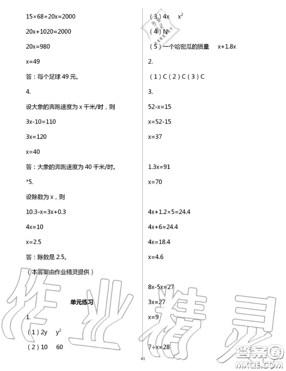 浙江教育出版社2020年數(shù)學(xué)作業(yè)本五年級(jí)上冊(cè)人教版參考答案