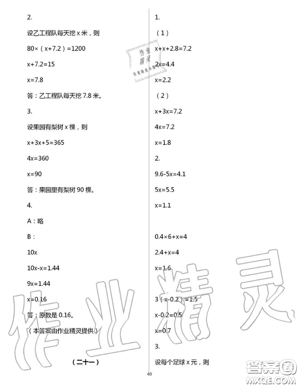 浙江教育出版社2020年數(shù)學(xué)作業(yè)本五年級(jí)上冊(cè)人教版參考答案